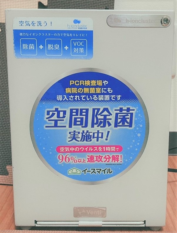 ユアマイスター 空間除菌装置 感染症対策