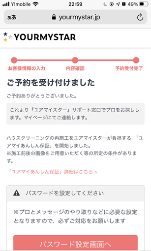 ユアマイスター 予約受付