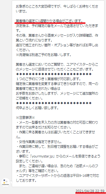 ユアマイスター メッセージ