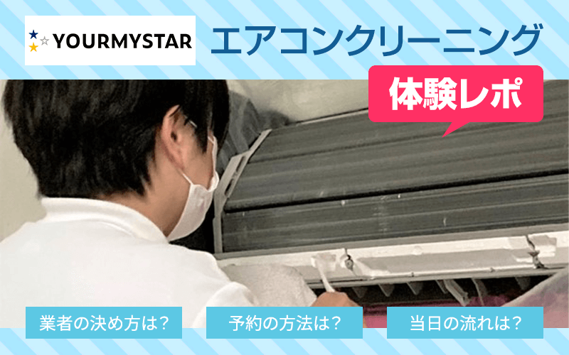 ユアマイスター - ダスキンホームズエアコン特設サイト