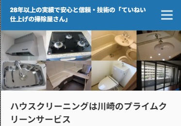 プライムクリーンサービス