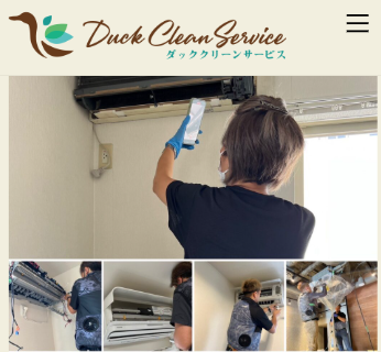 ダッククリーンサービス