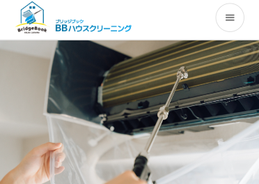 BBハウスクリーニング